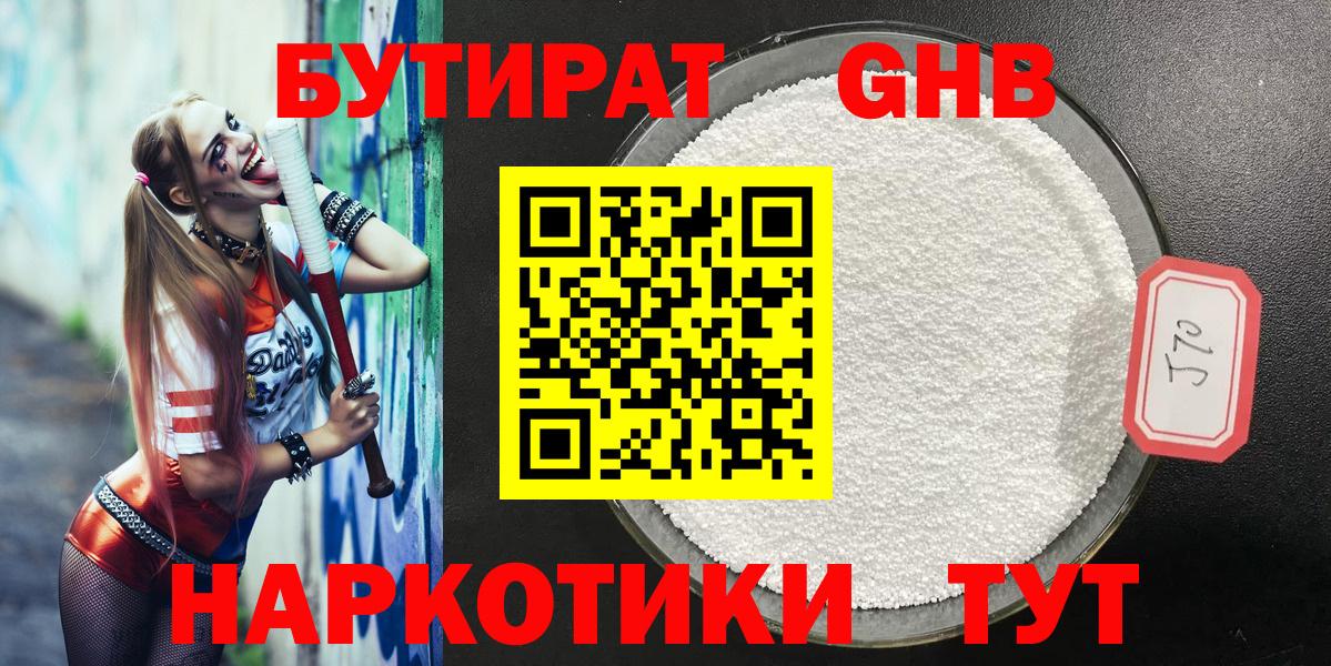Бутират бутандиол Самара