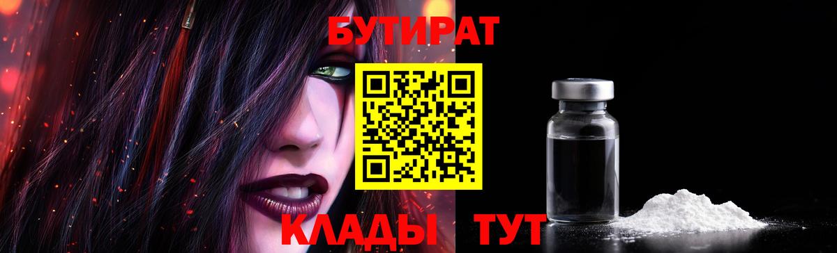 Бутират оксибутират  Вход с VPN  Бутират  Самара 