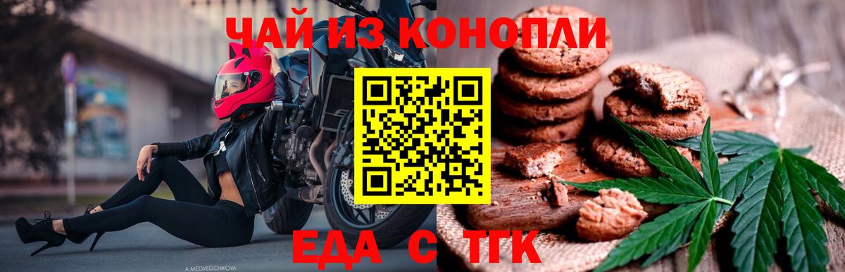 Печенье с ТГК марихуана  Вход с VPN  Самара 