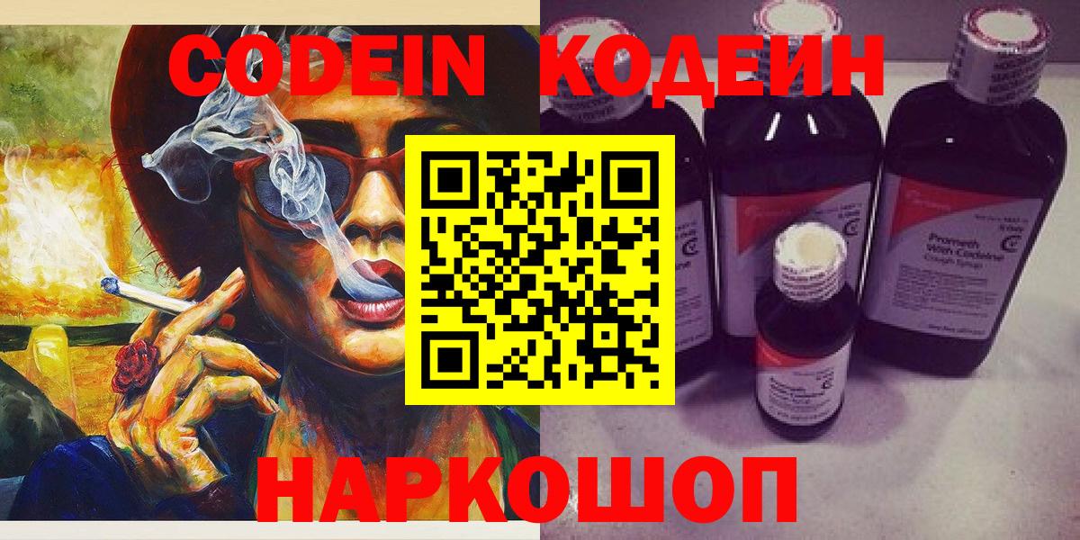 Кодеиновый сироп Lean напиток Lean (лин) Самара