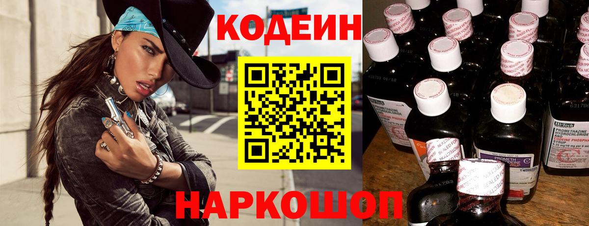 Codein напиток Lean (лин)  Вход с VPN  Кодеиновый сироп Lean напиток Lean (лин)  Самара 