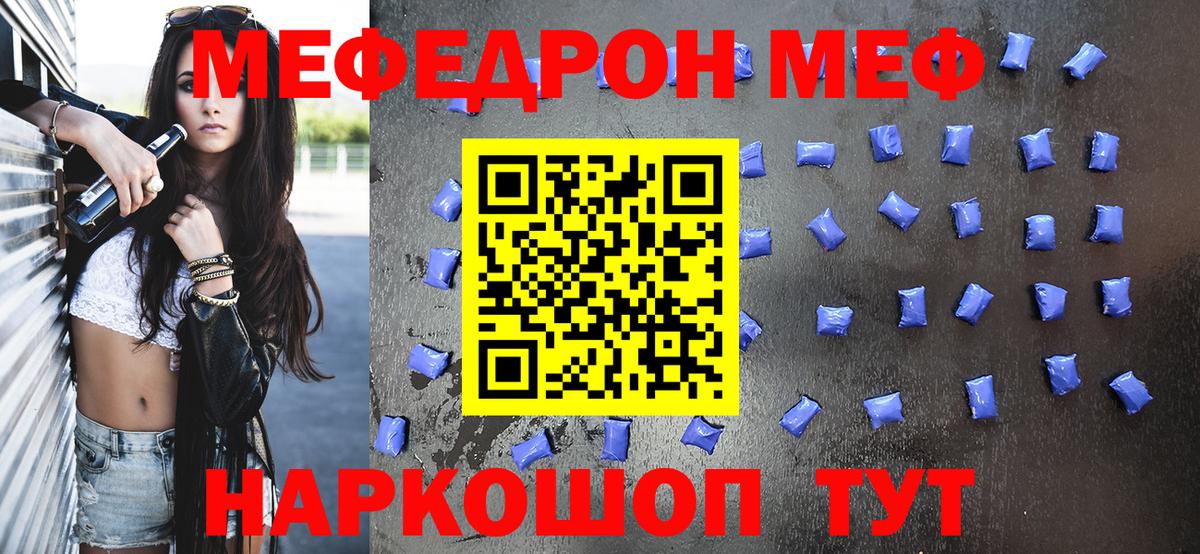 МЕФ кристаллы Самара