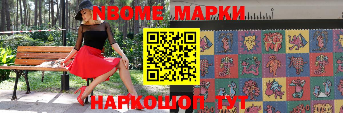 Марки NBOMe 1,5мг Самара